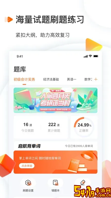 启航教育安卓最新版