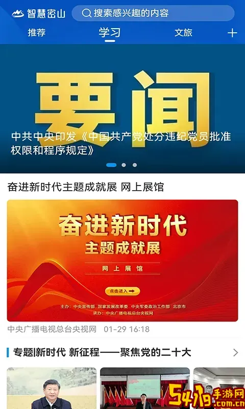 智慧密山正版下载