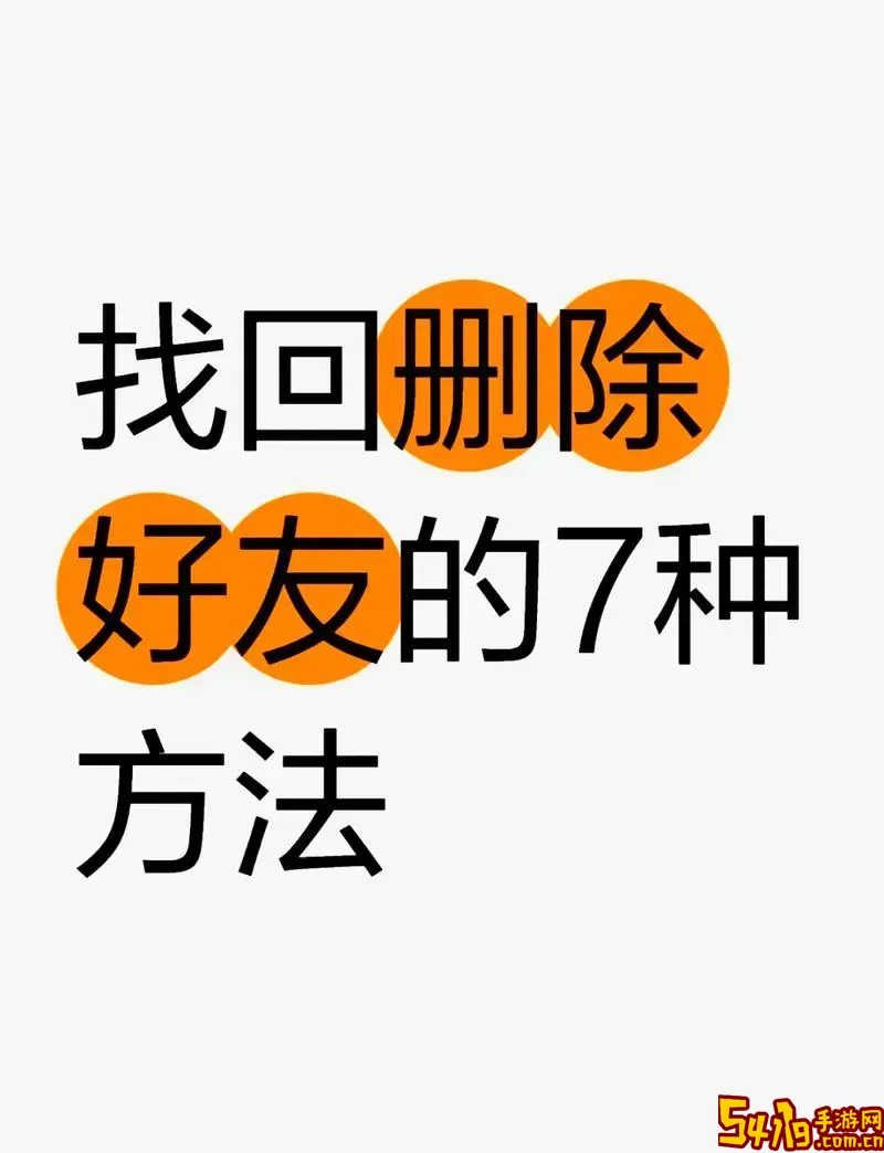 微信好友删除了如何恢复及找回详细教程图3