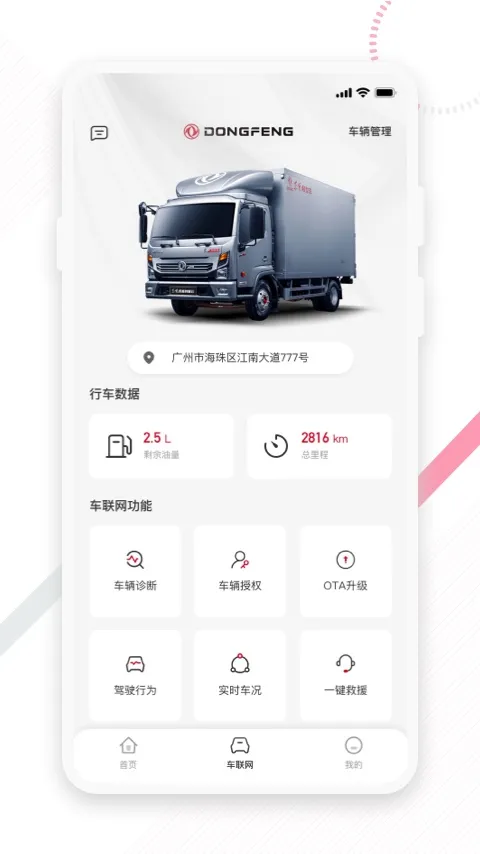 东风e车安卓版下载图2