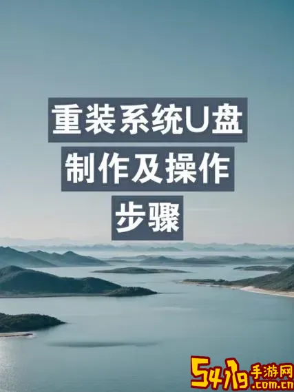 如何正确设置U盘启动并安装操作系统详解图2