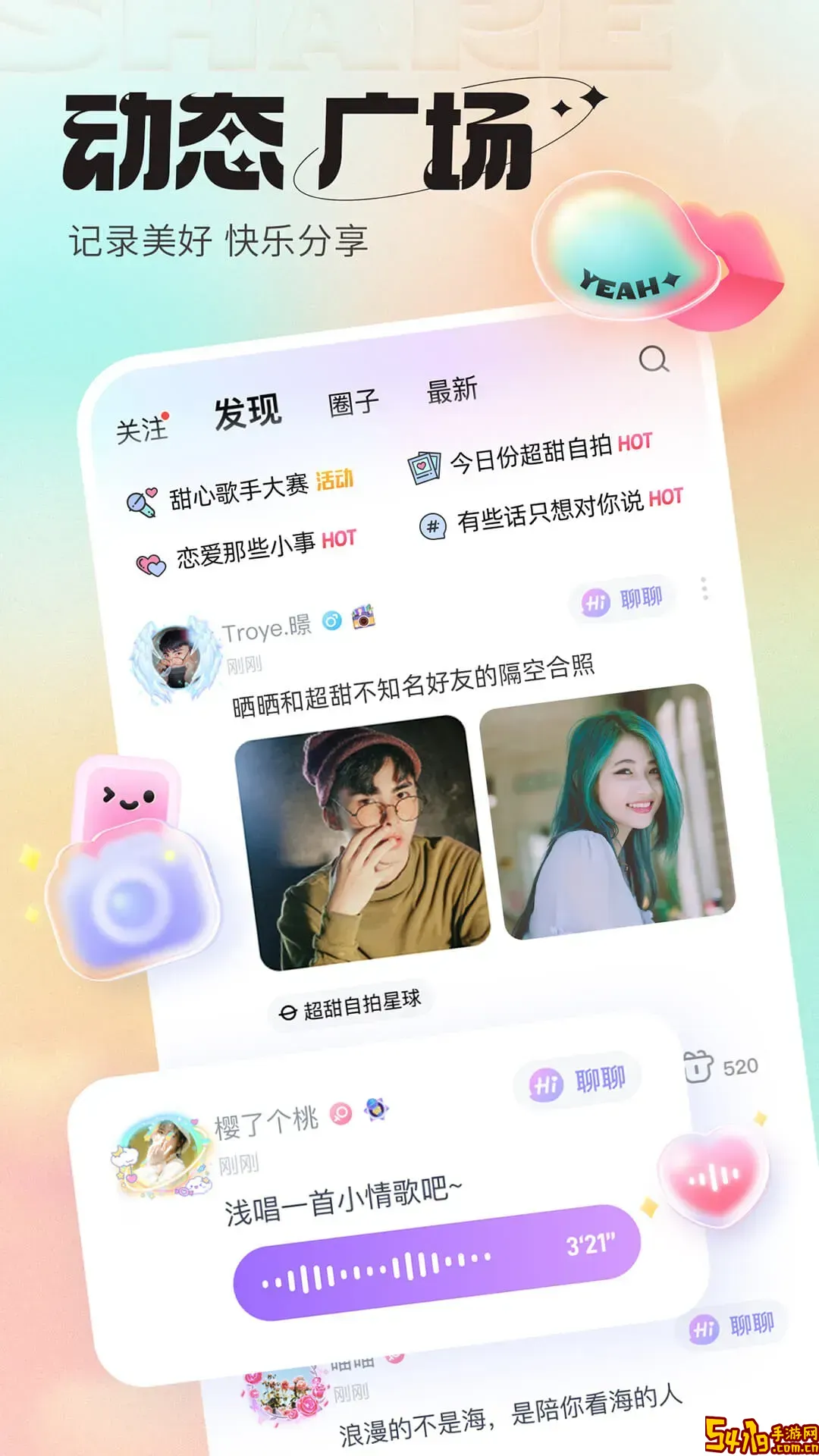 超甜下载正版