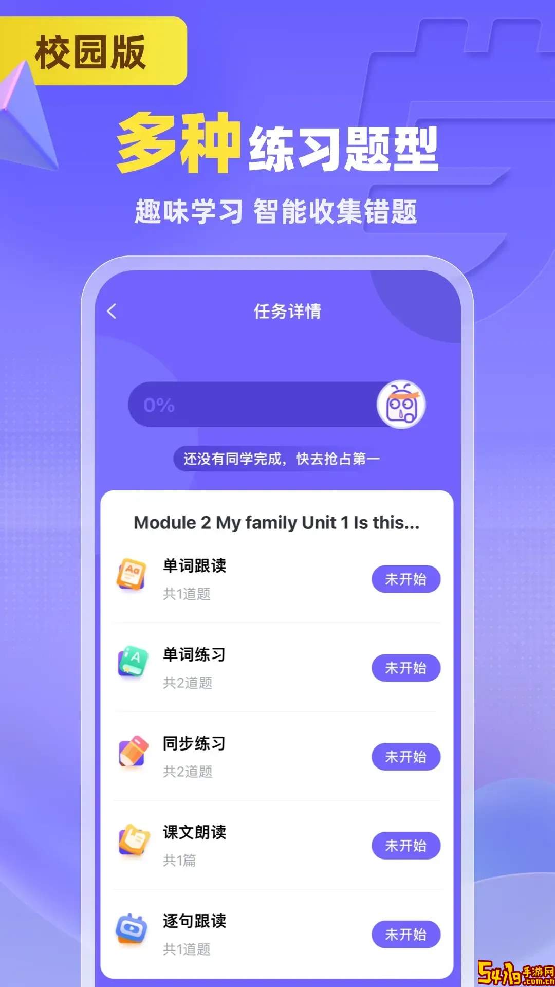 外研U学校园版下载安装免费