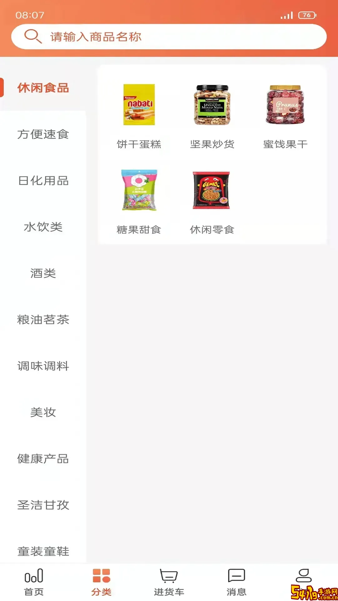 快销网下载官方正版
