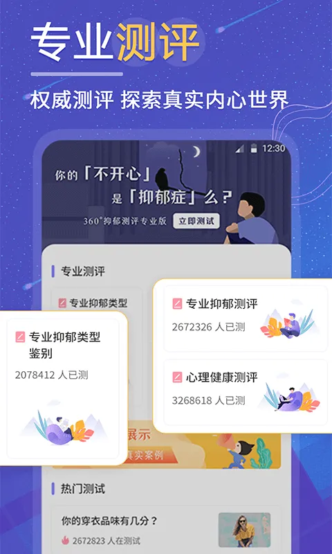 抑郁焦虑测试最新版本下载图1