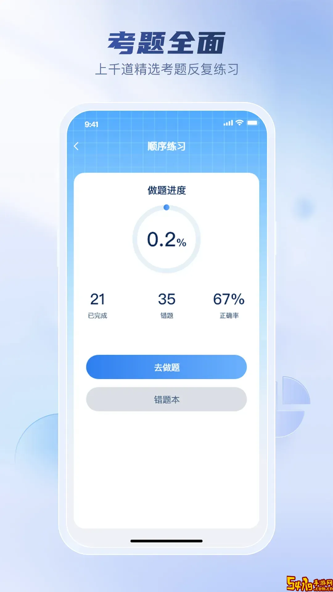 驾考模拟最新版本下载