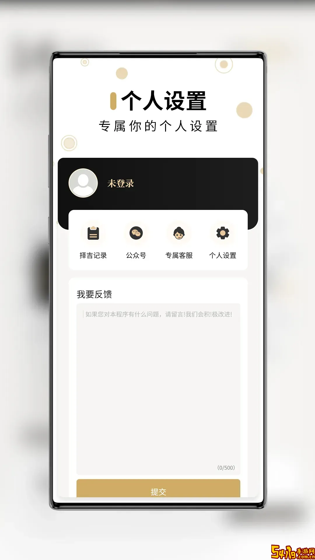 吉真万年历下载官方版
