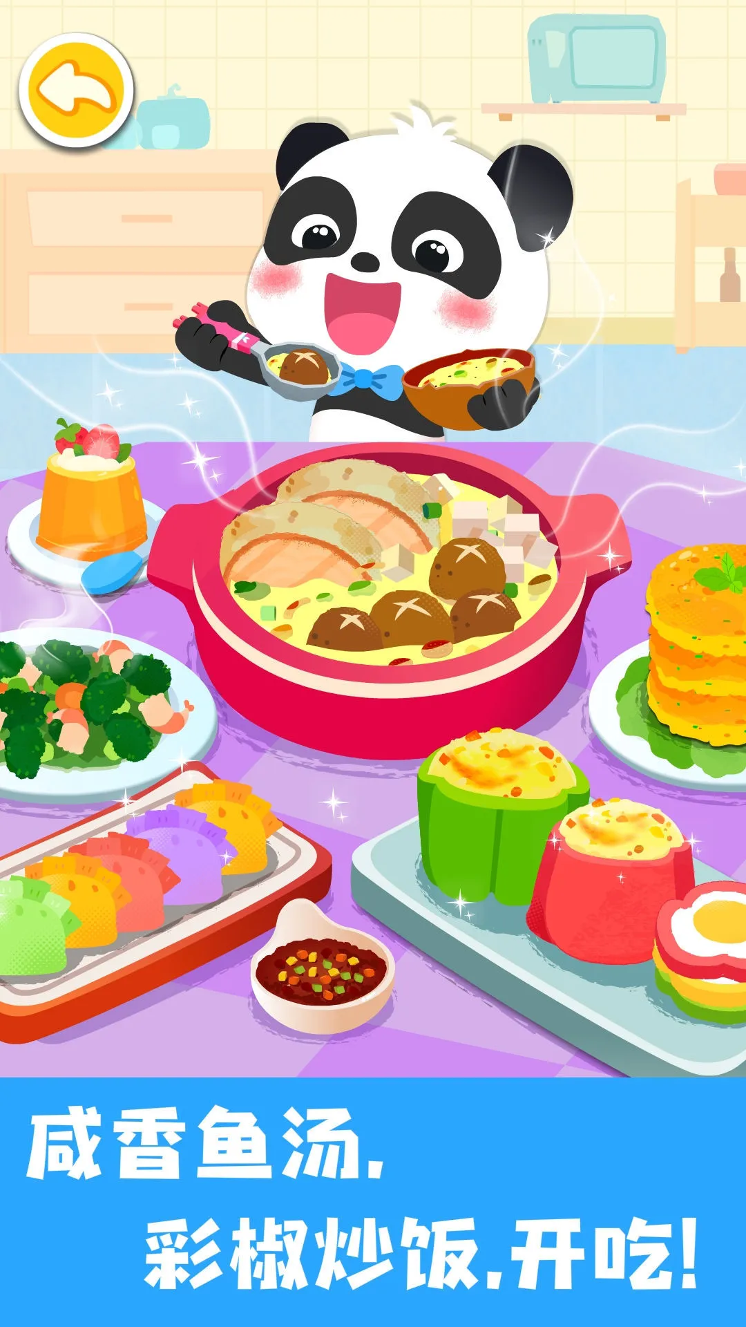 宝宝美食帮帮忙下载旧版图5