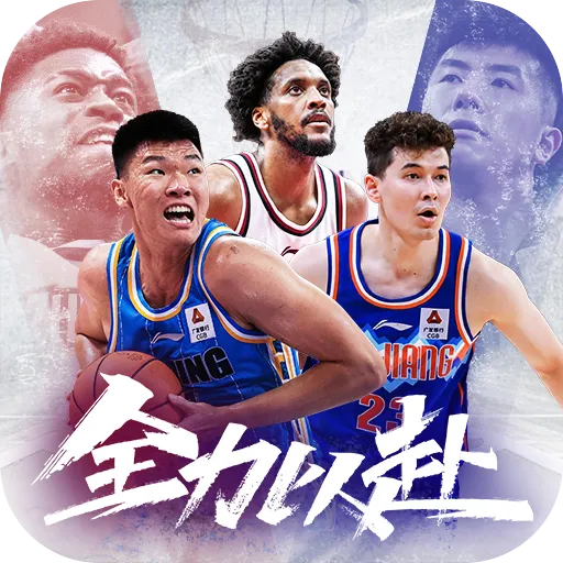 中职篮：全力以赴原版下载