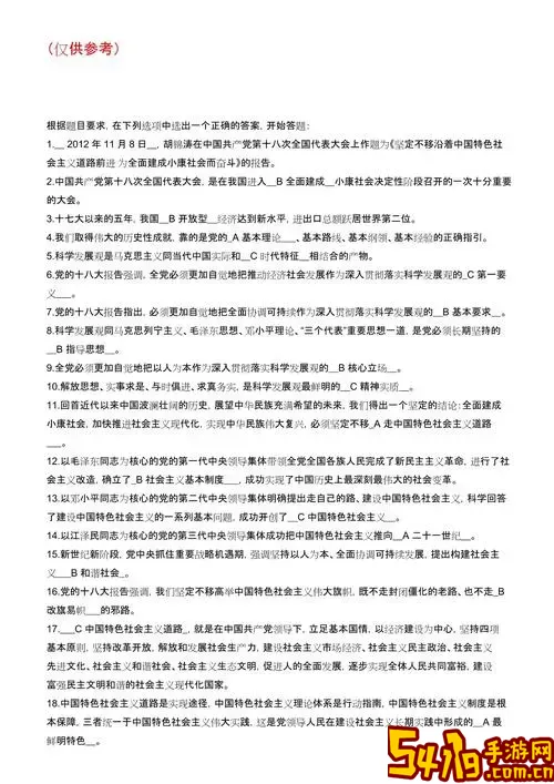 2021年党章党规党纪知识测试答案图1