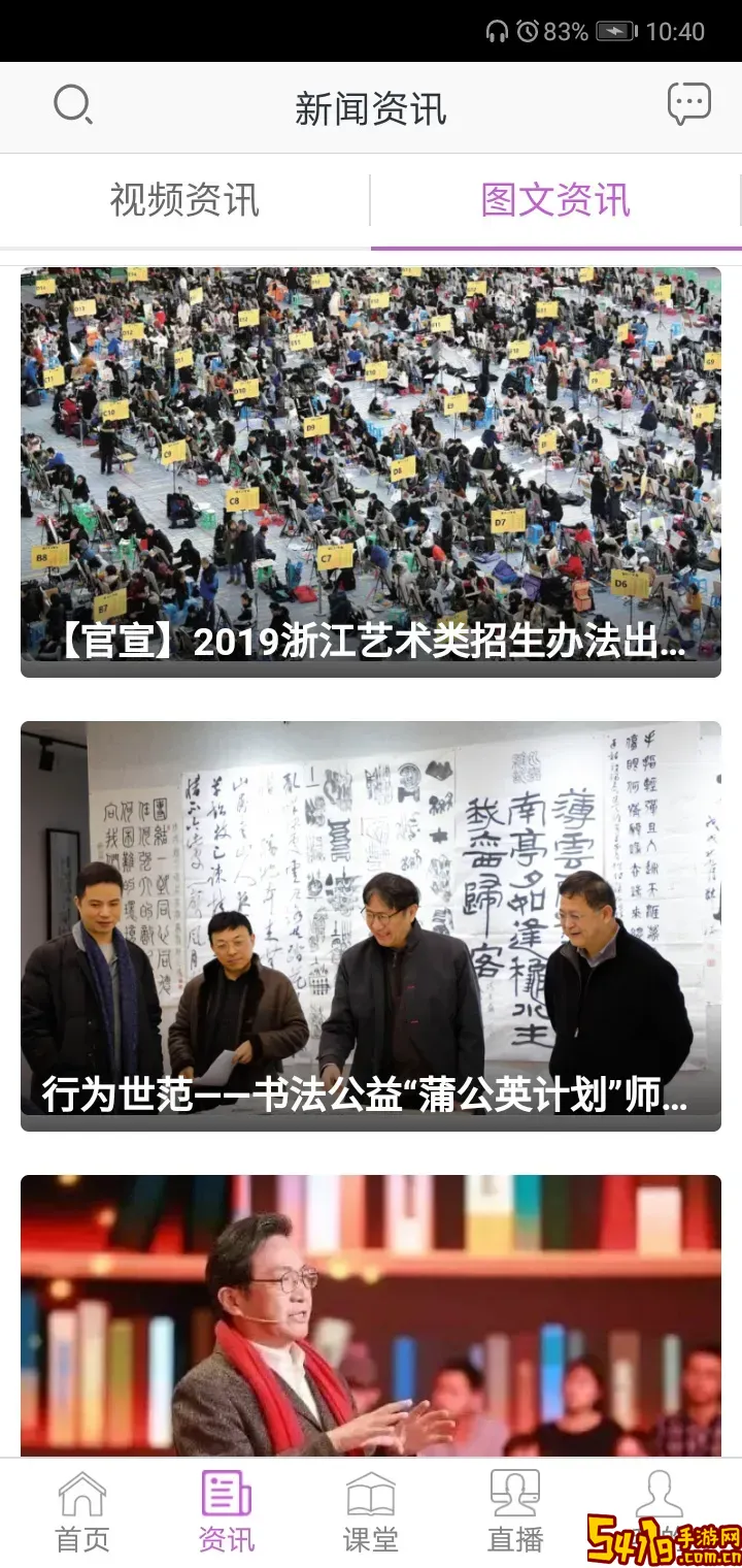 美术名家课堂平台下载