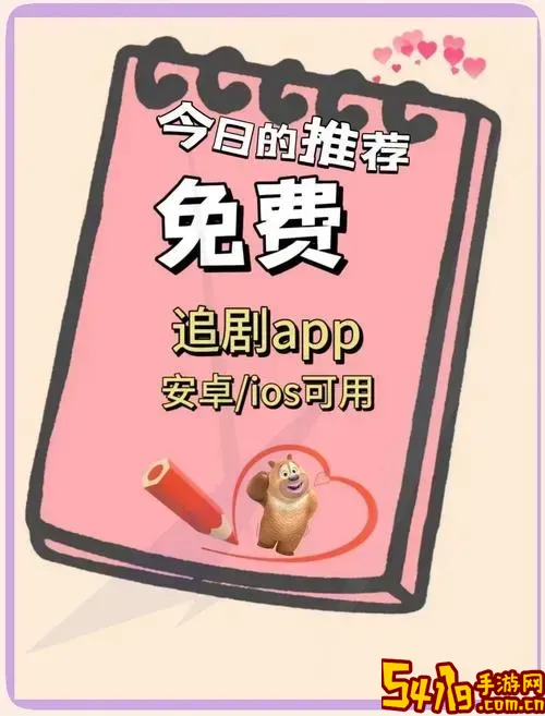 最全的免费追剧app软件_最全的免费追剧app软件无广告图3