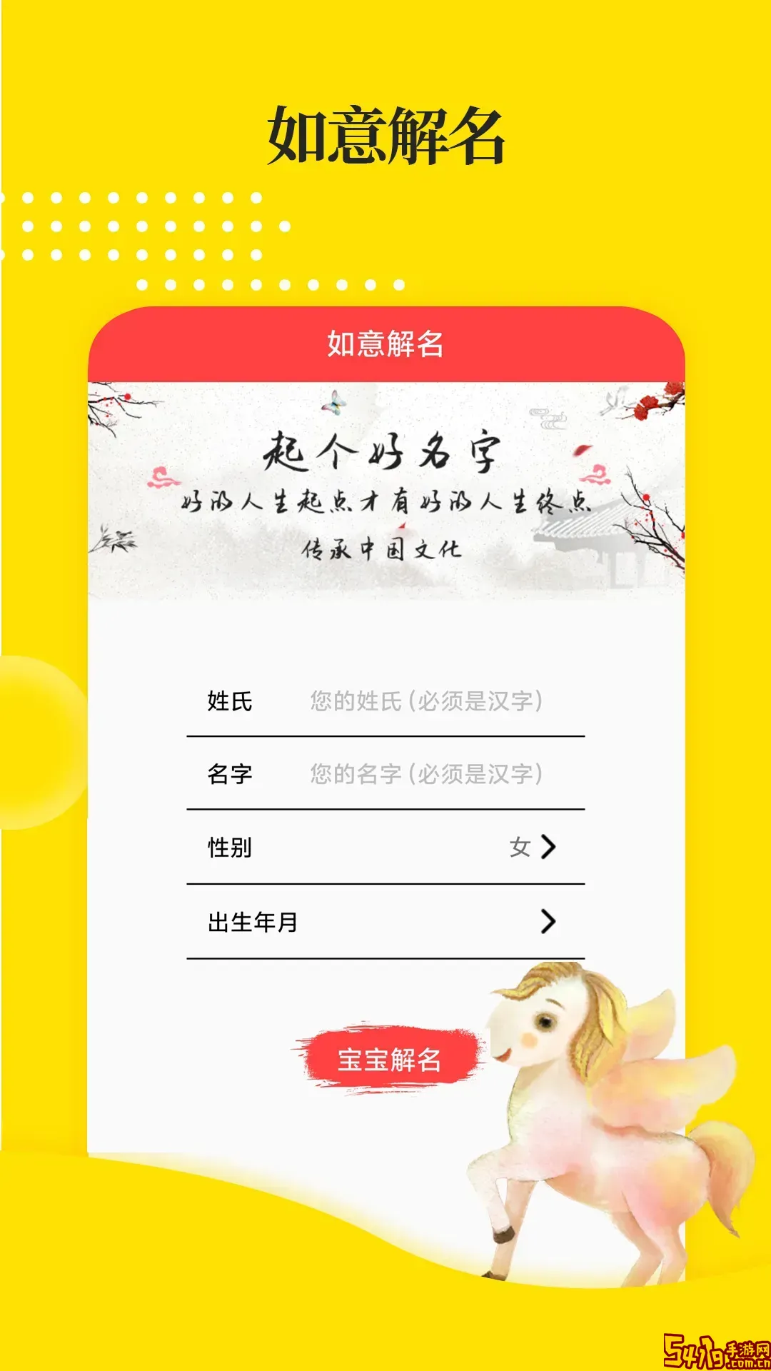宝宝取名最新版下载