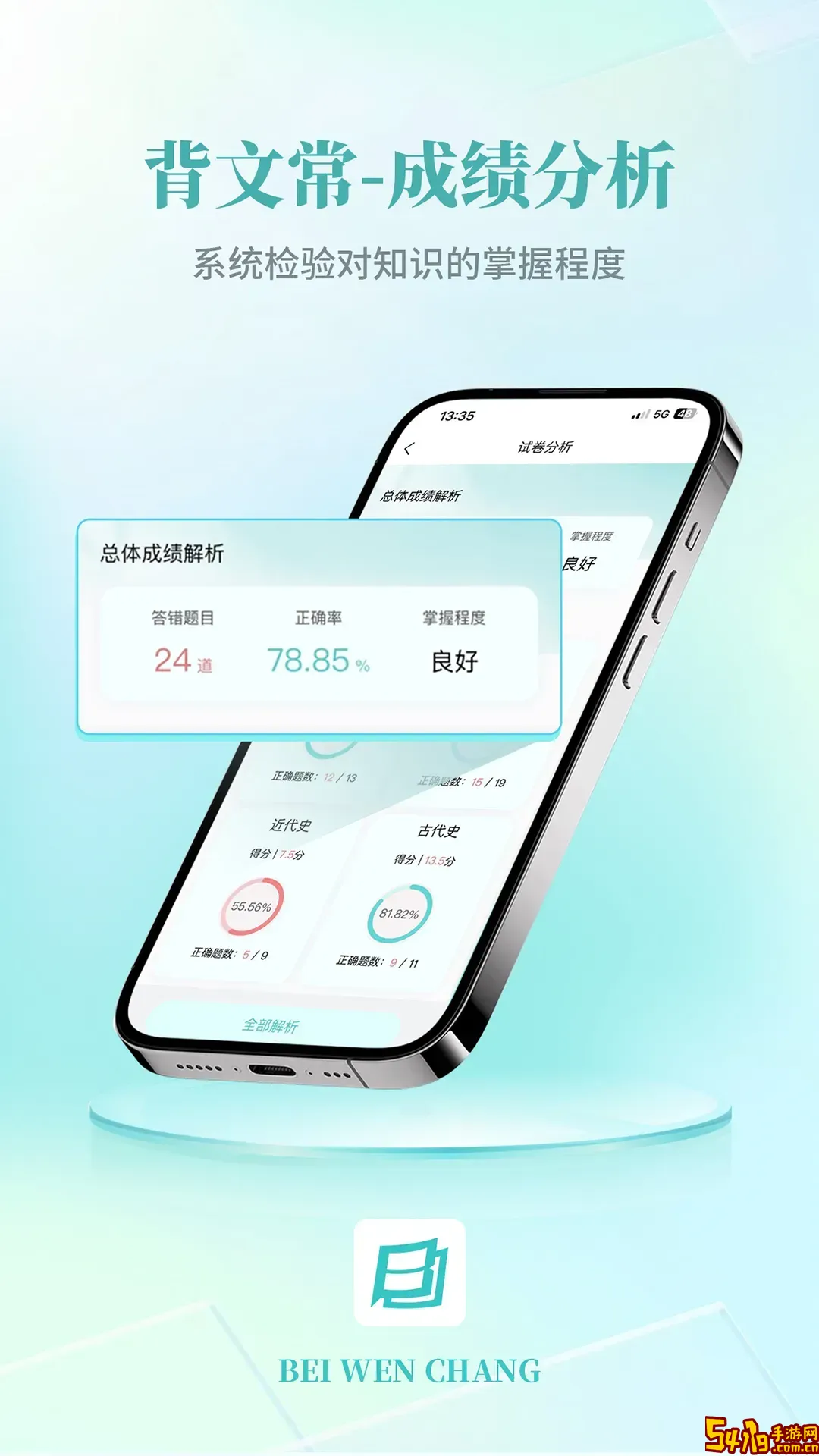 背文常下载免费