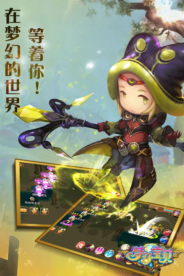 梦幻宝贝安卓版最新图4
