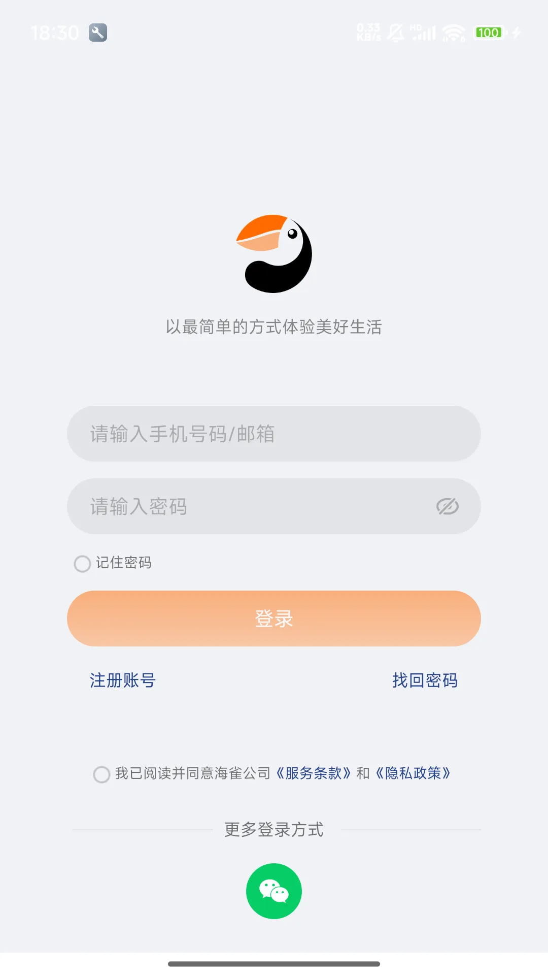 海雀官方版下载图1