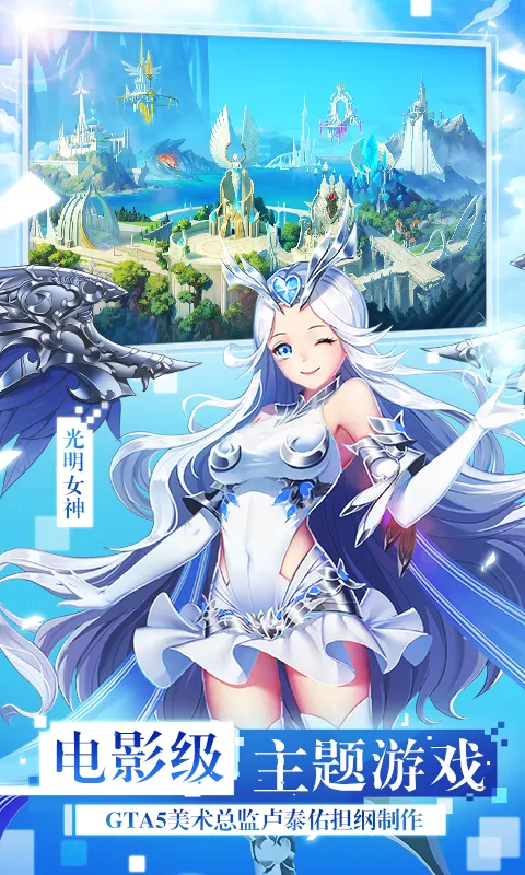 女神联盟2下载手机版图2