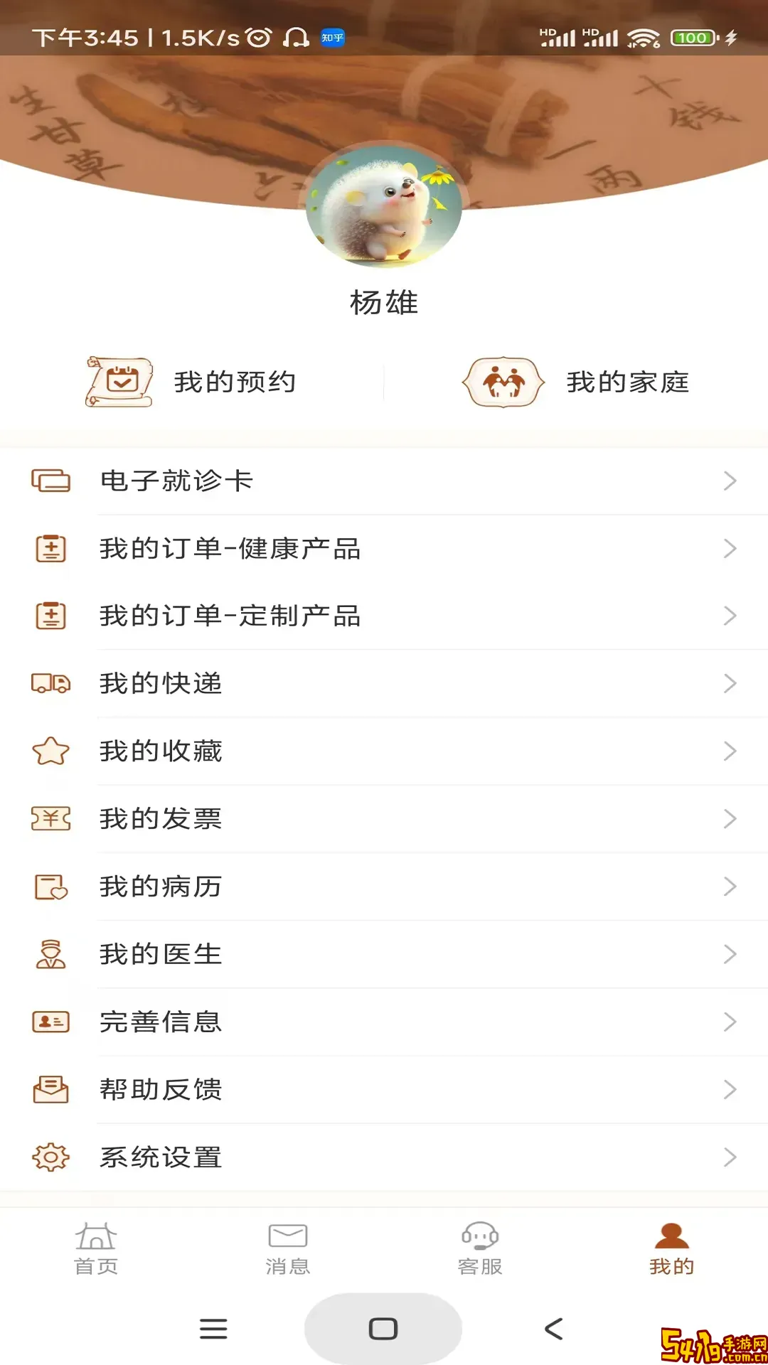 江苏省中医院官网版app