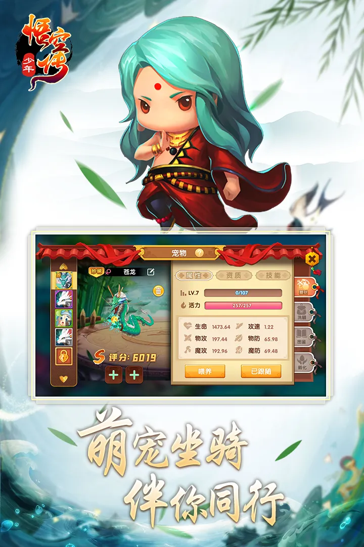 少年悟空传最新版app图5