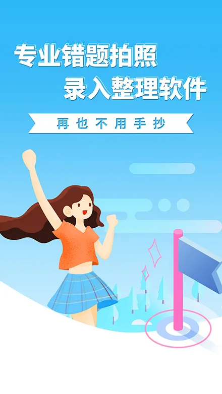 巧学错题本官网正版下载图1