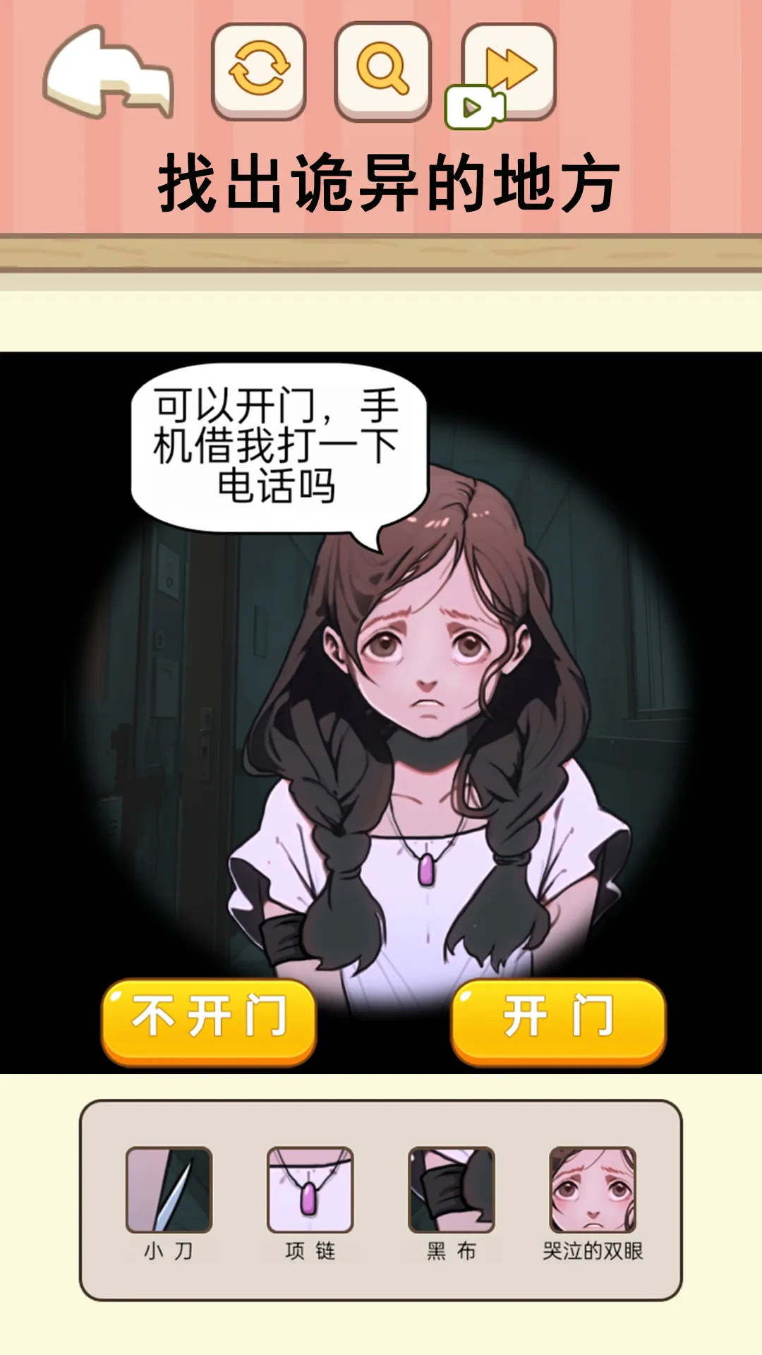 千万别开门官方下载图1