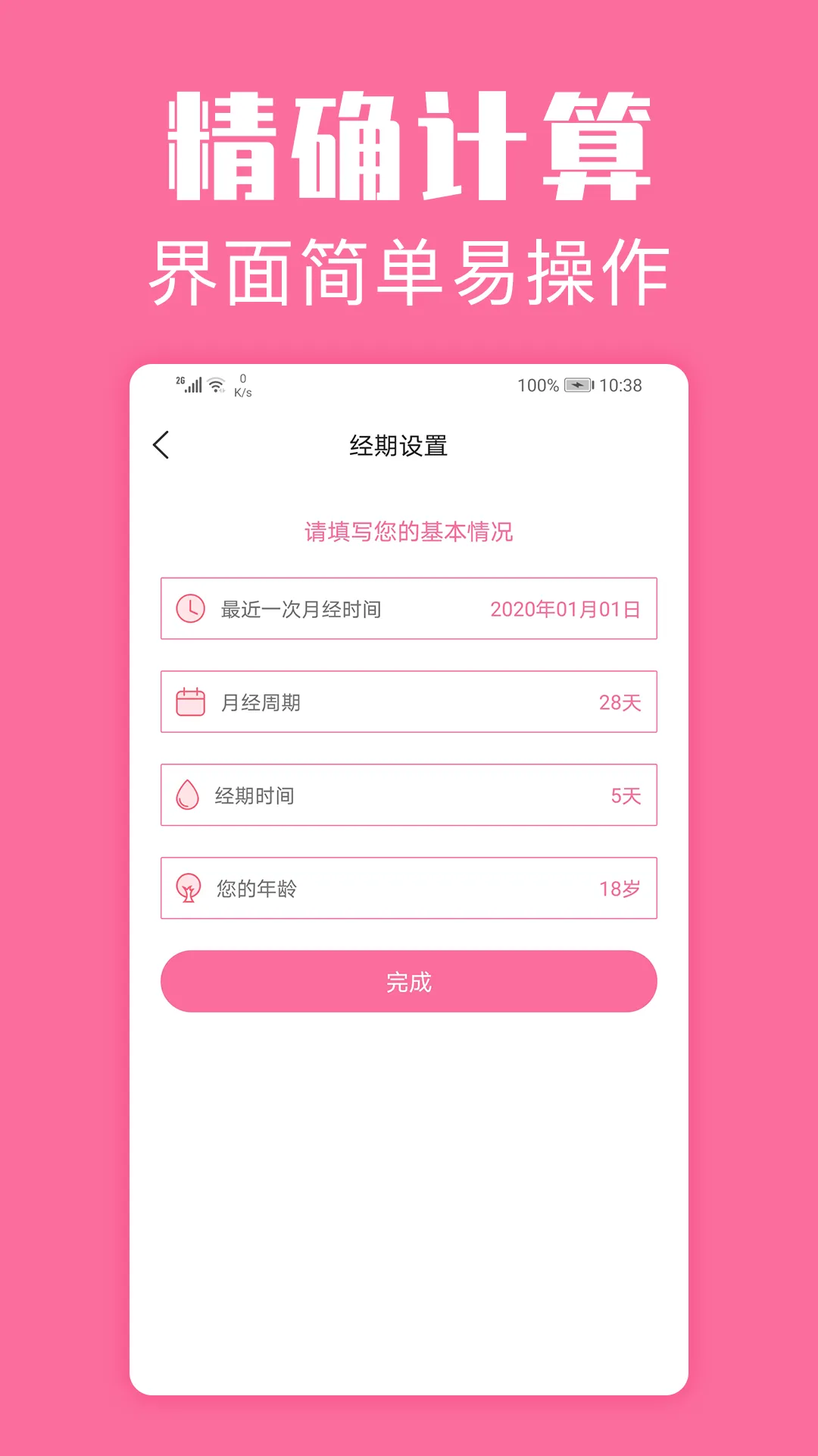 经期管家免费版下载图5