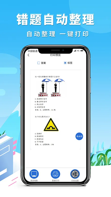 巧学错题本官网正版下载图3