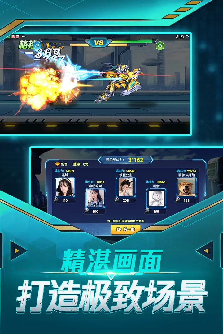 无双机甲下载免费图1