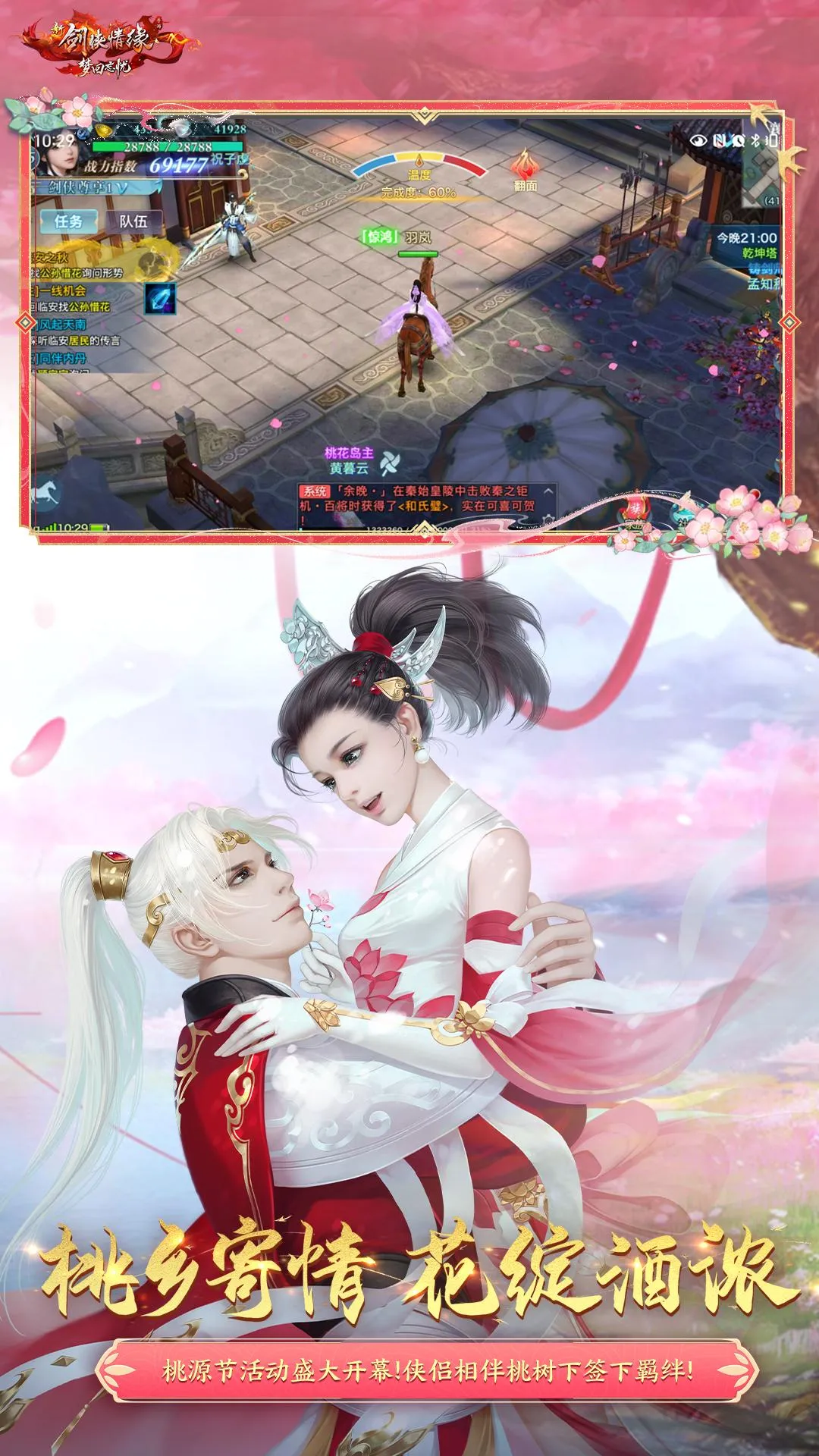 新剑侠情缘最新版本图2