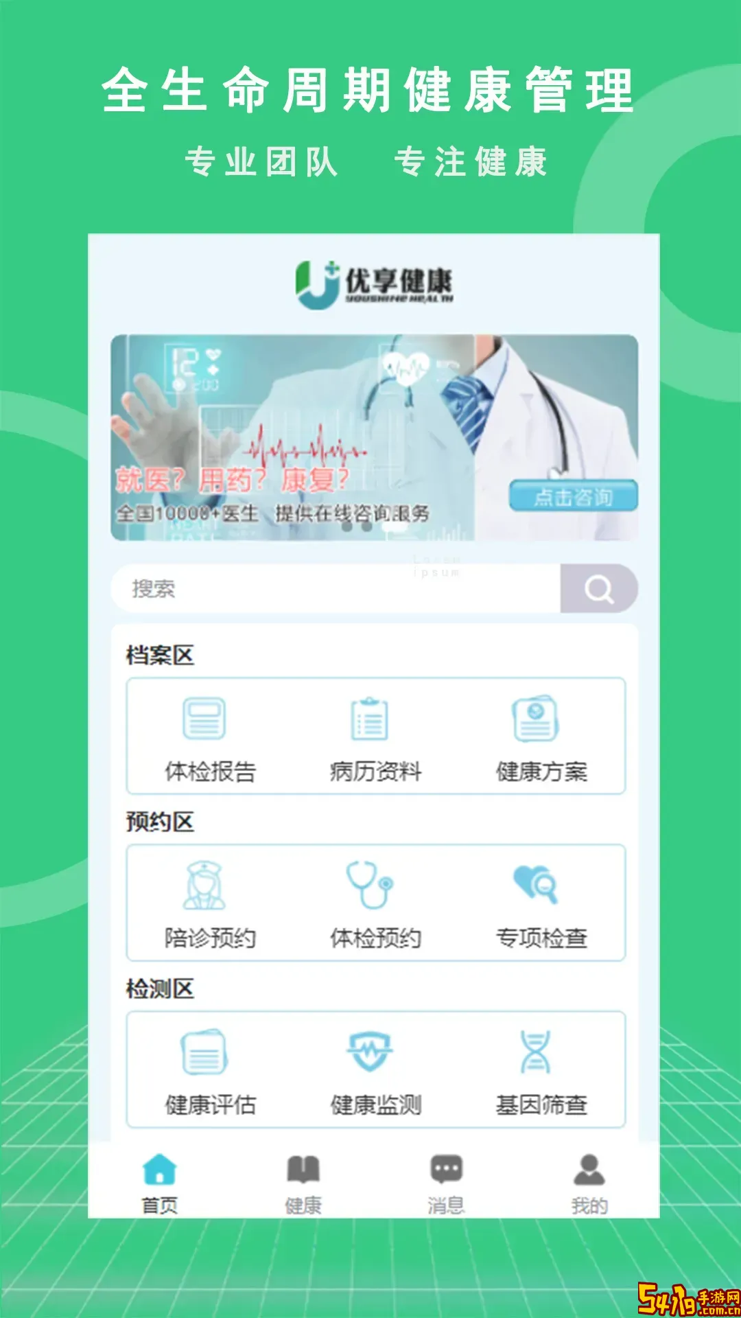 优享健康官网版手机版