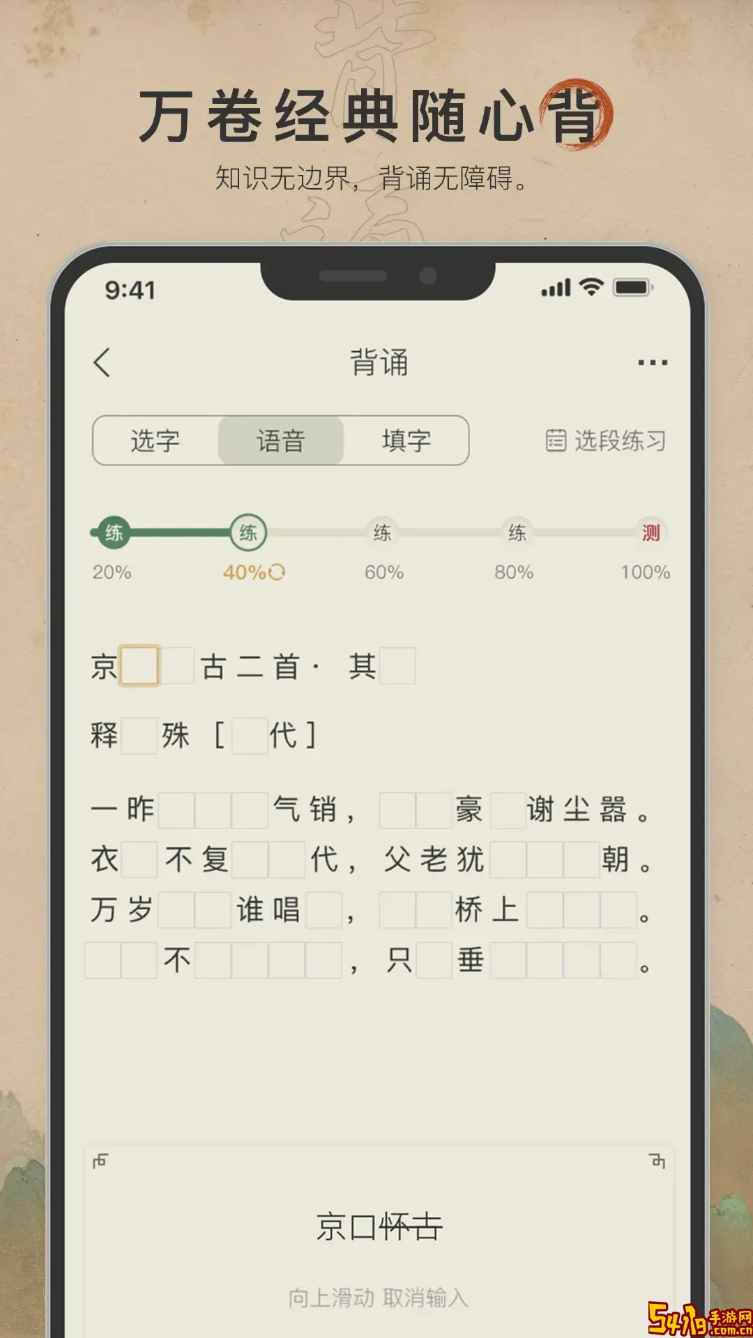 古诗文网手机版下载
