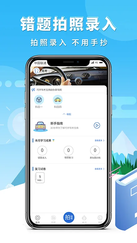 巧学错题本官网正版下载图2
