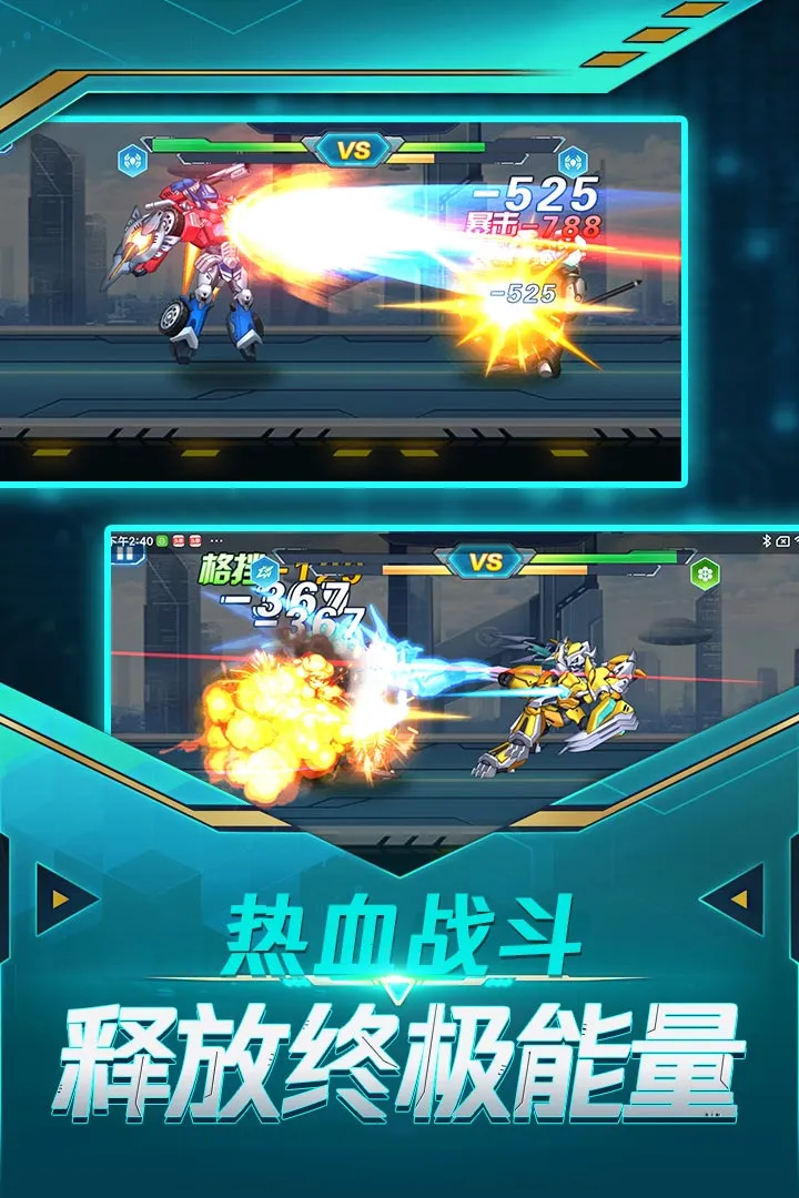 无双机甲下载免费图3