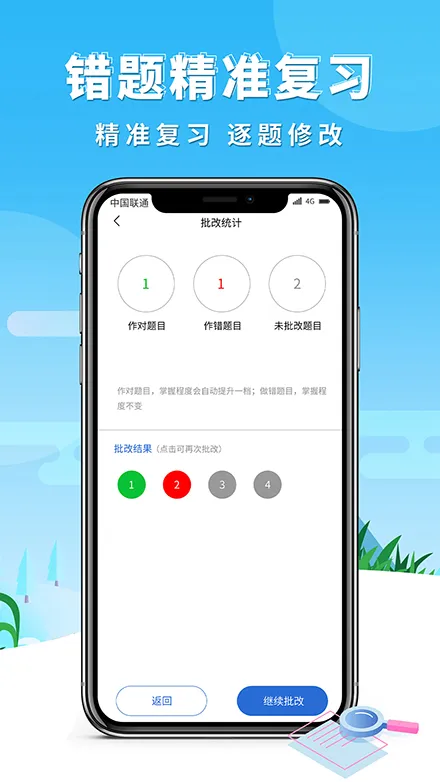 巧学错题本官网正版下载图4