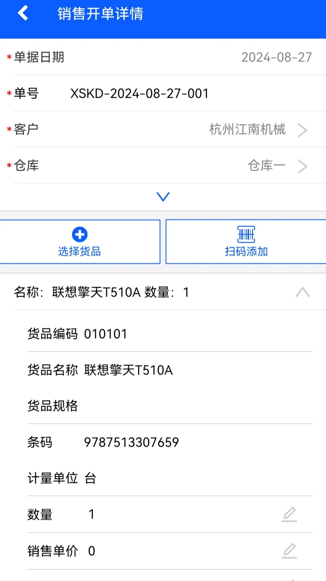 BOSERP管理软件平台下载图5