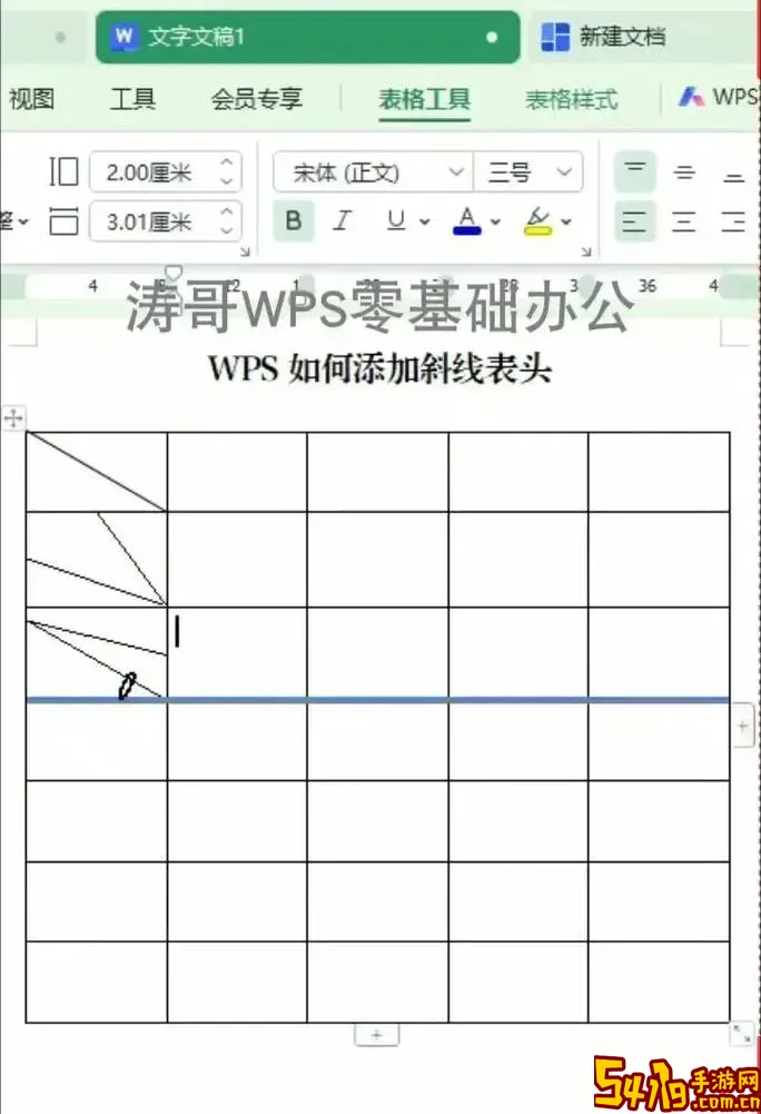 wps怎么在表格中画斜线图3