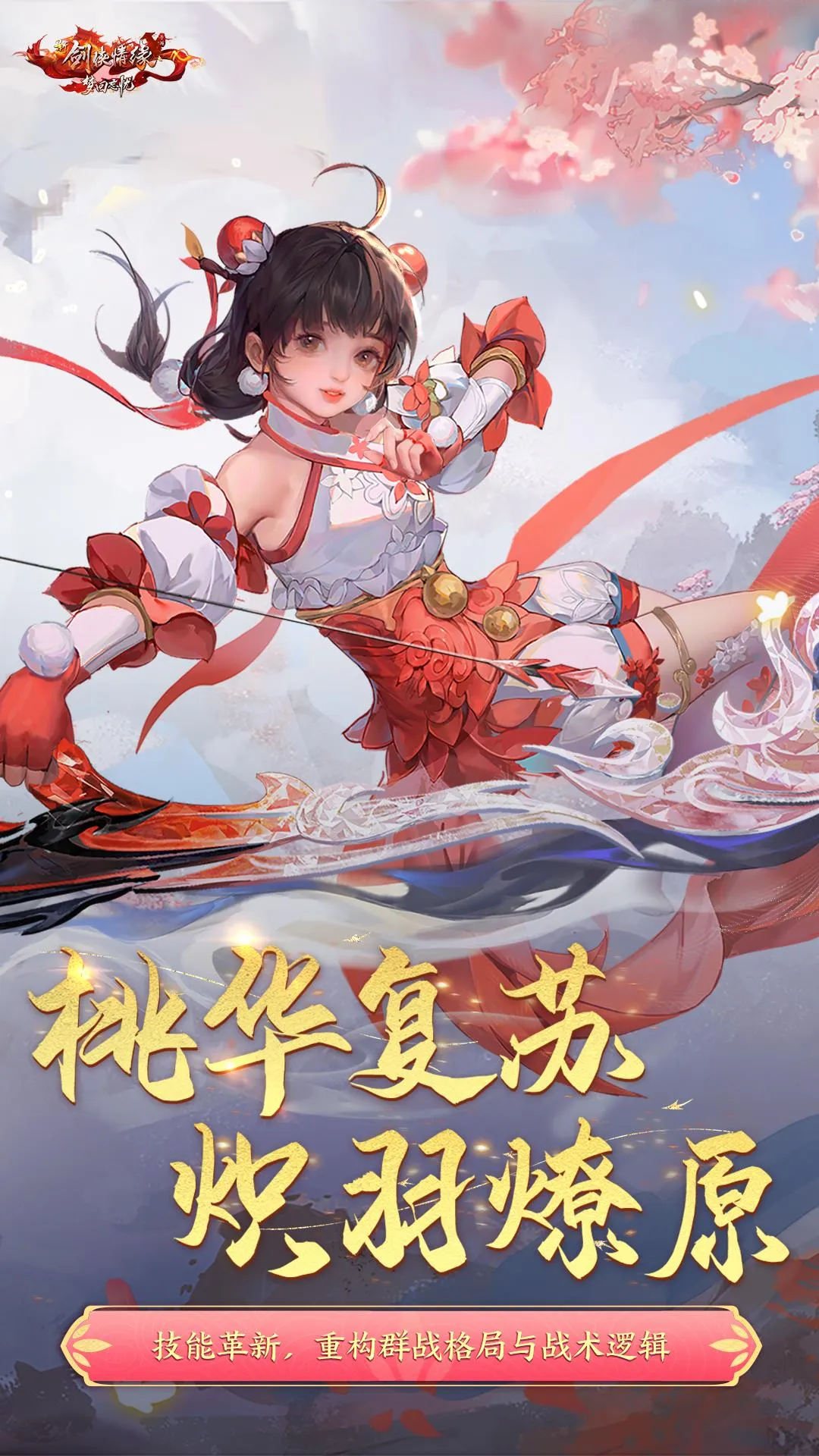 新剑侠情缘最新版本图1