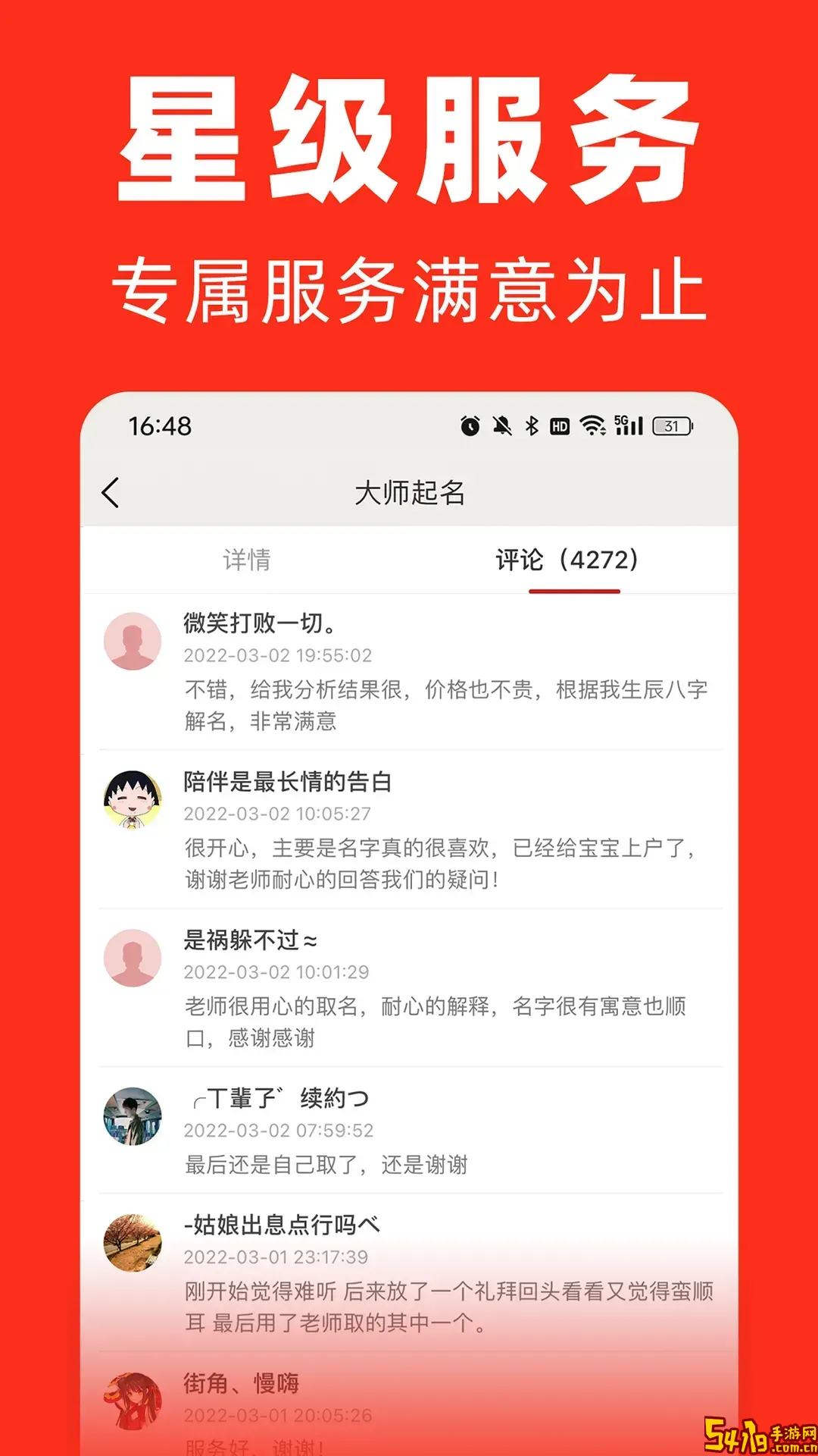 熊猫起名下载官方版