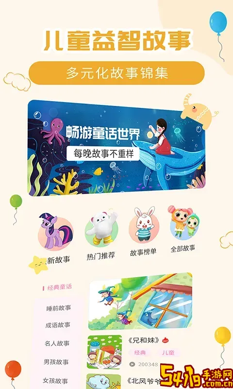 儿童益智故事下载安装免费