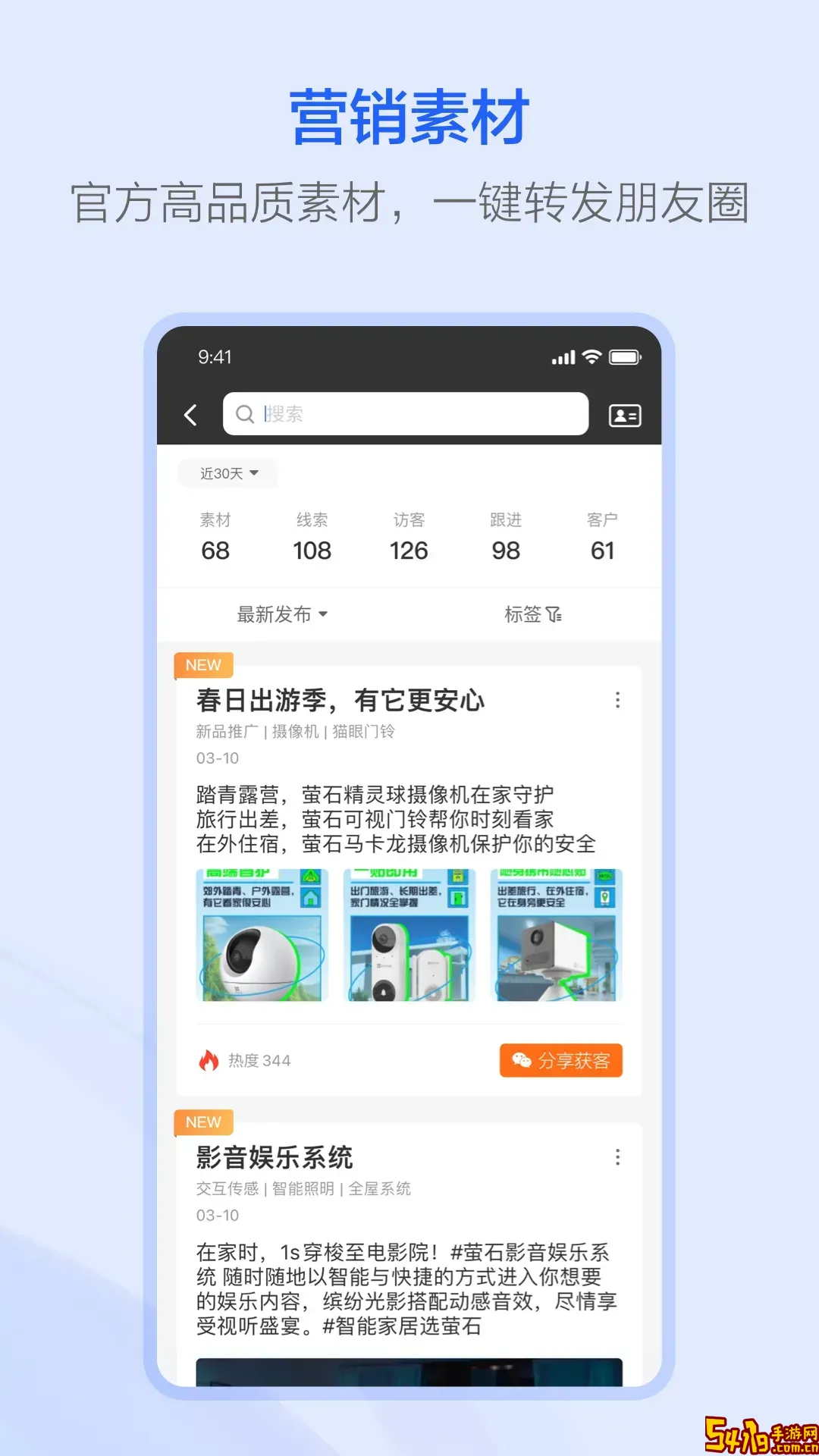萤石派app安卓版