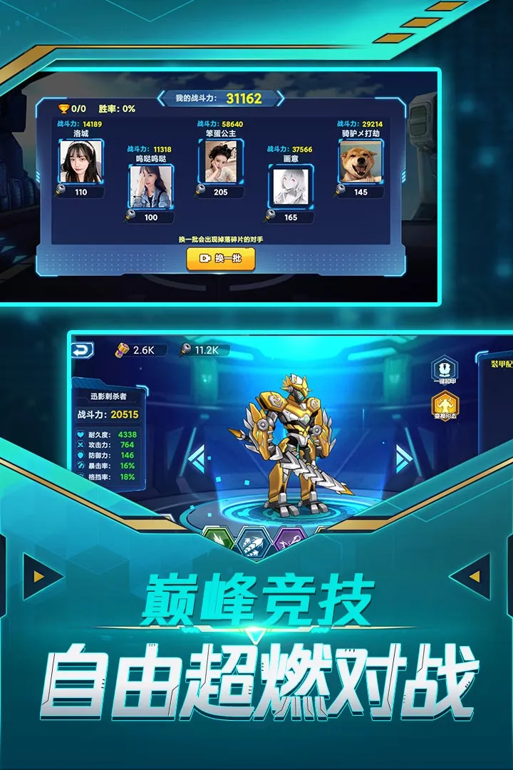 无双机甲下载免费图2
