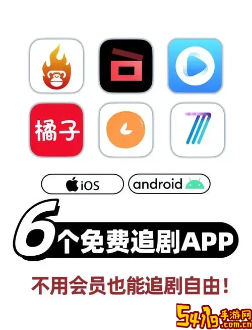 最全的免费追剧app软件_最全的免费追剧app软件无广告图2