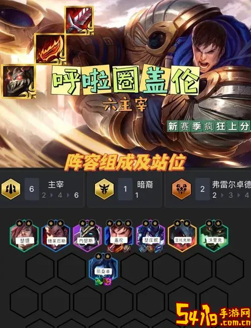 云顶德玛西亚盖伦怎么出装备图1