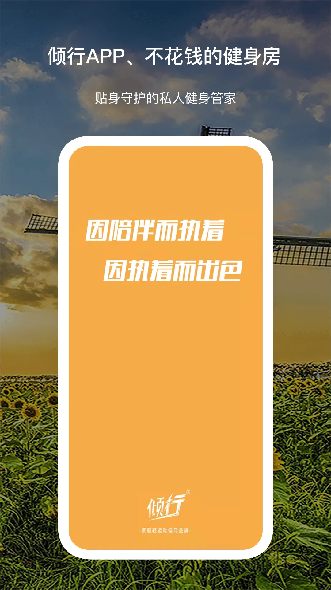 倾行下载免费图1