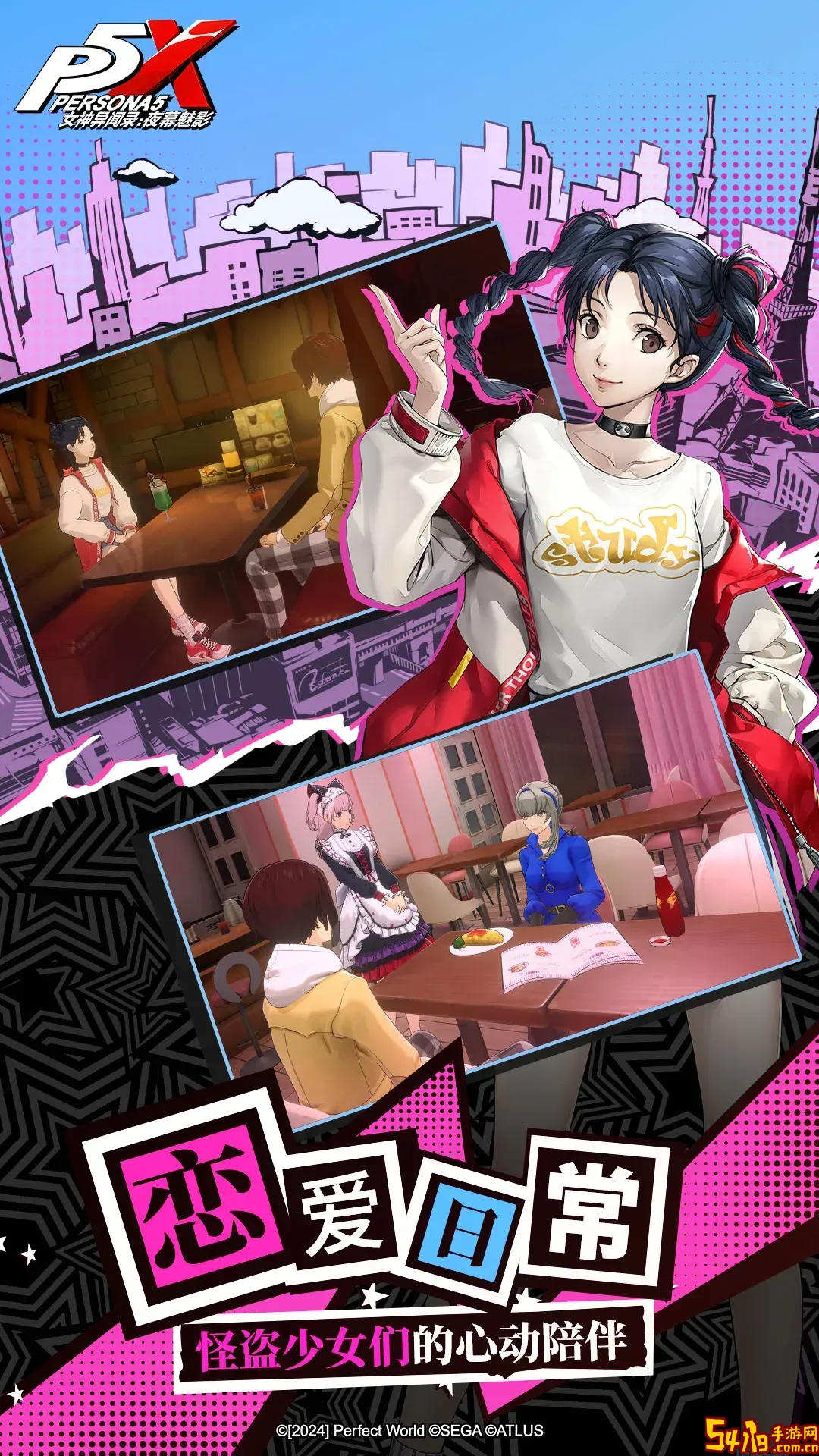 女神异闻录：夜幕魅影手机版