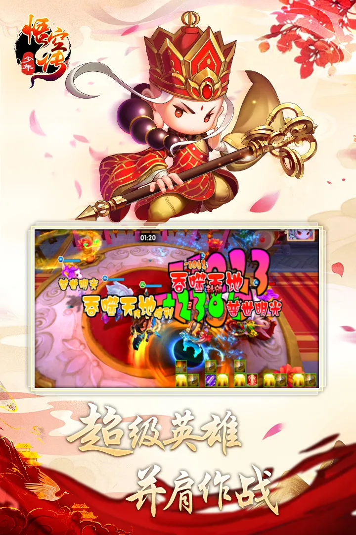 少年悟空传最新版app图1