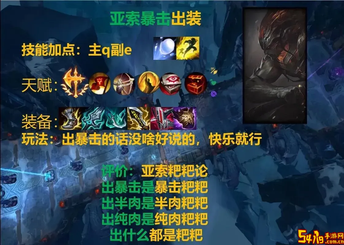无限大乱斗亚索最佳出装推荐与攻略解析图1