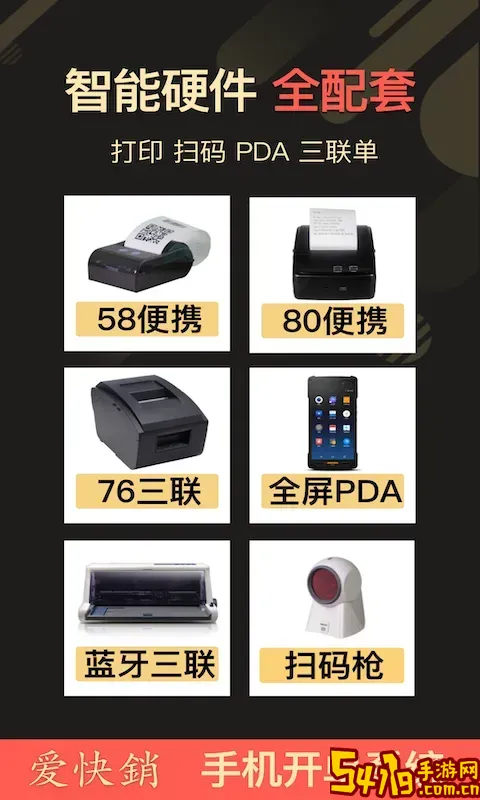 爱快销进销存安卓版下载
