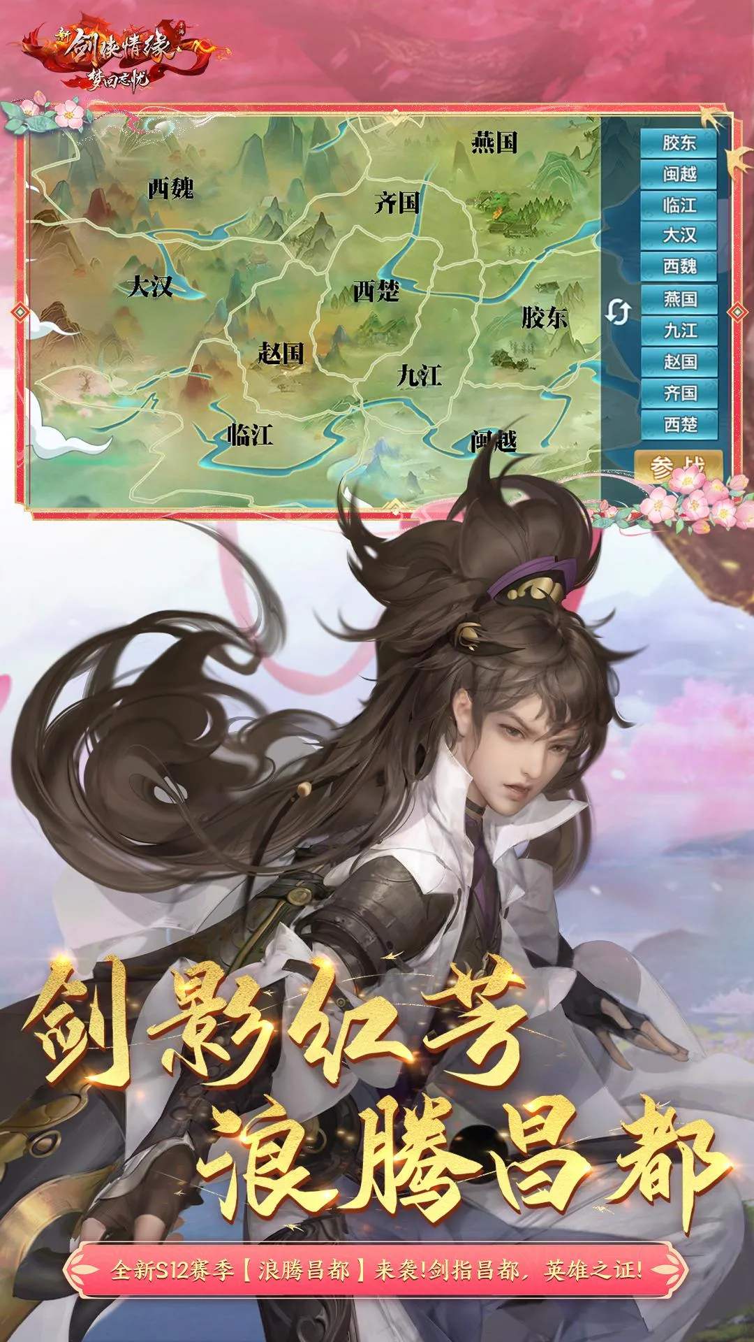 新剑侠情缘最新版本图4
