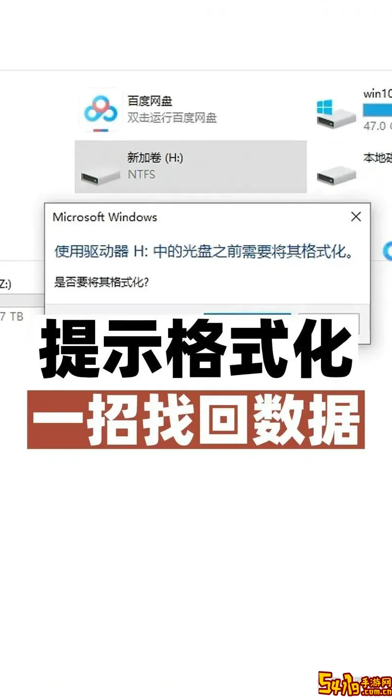 磁盘分区格式化出现错误图2